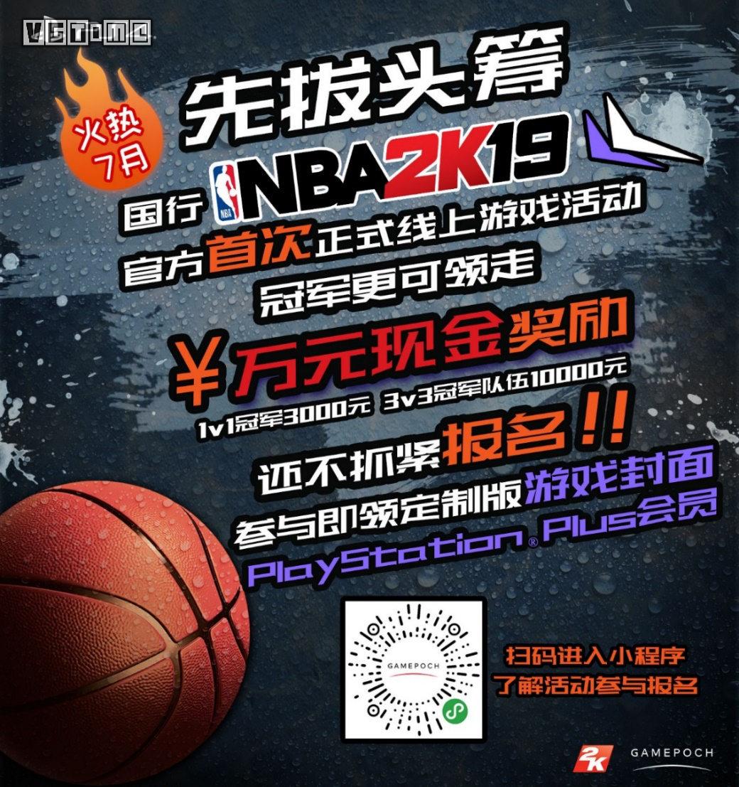 《NBA 2K19》国行线上游戏活动公布 可获得定制封面