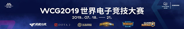 WCG2019XI'AN世界总决赛七大看点!兄弟，一起去看WCG!