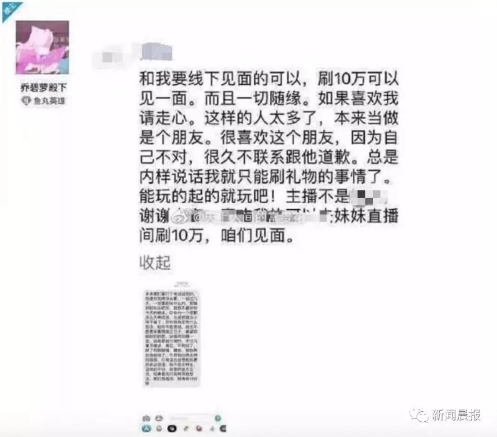 网红主播转眼变大妈男粉全崩溃这是怎么回事？变大妈男粉刷10万礼物该怎么办？