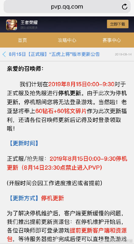 王者荣耀维护到几点什么时候结束?王者荣耀这次都更新了什么?