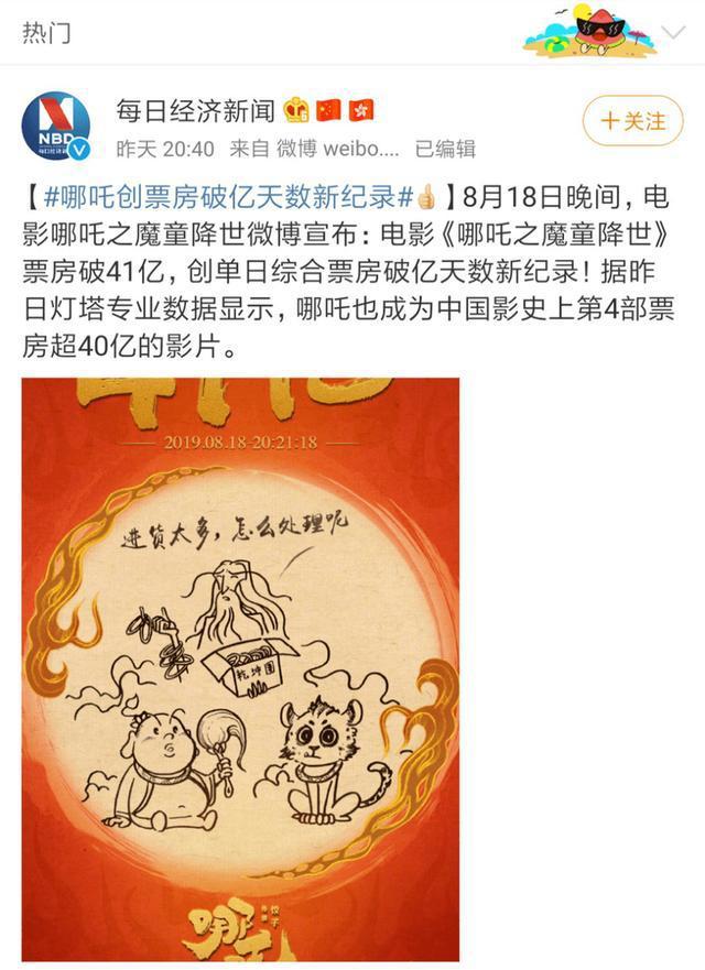 哪吒票房24天破41亿 哪吒票房又创纪录 有望超越复联四