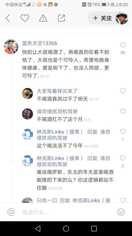 主播给老人送烈酒引争议 热评中出现送走老人的恶毒评论