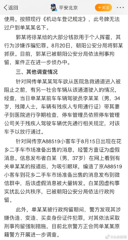 警方通报劳斯莱斯堵医院事件：涉嫌其他违法犯罪被刑拘 事件经过是怎样?