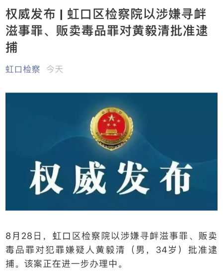 黄毅清被正式批捕会判多久？黄毅清都干了什么批捕？黄毅清数桩犯罪事实公布