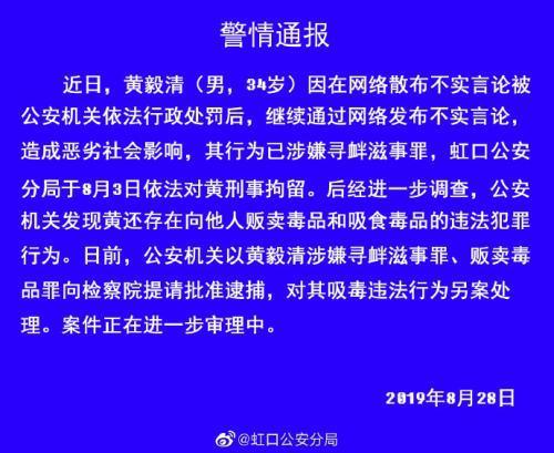 黄毅清被正式批捕会判多久？黄毅清都干了什么批捕？黄毅清数桩犯罪事实公布