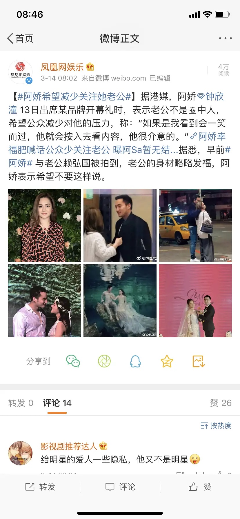 曝阿娇老公是真的吗？狂关注女网红还穿睡袍视频聊天