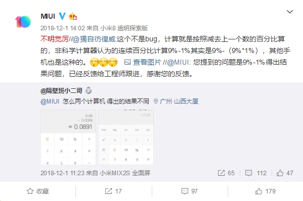 手机计算器全线阵亡怎么回事？OPPO、华为、苹果、小米出bug了吗 10%+10%=0.11?