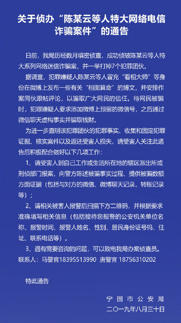 粉丝千万的算命大V团伙落网，涉案金额逾5000万