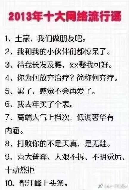 快要消失的网络流行词有哪些？10年-18年年度网络流行词集合-年度网络流行词