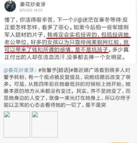 军嫂发文称不愿与张馨予为伍 张馨予怒怼