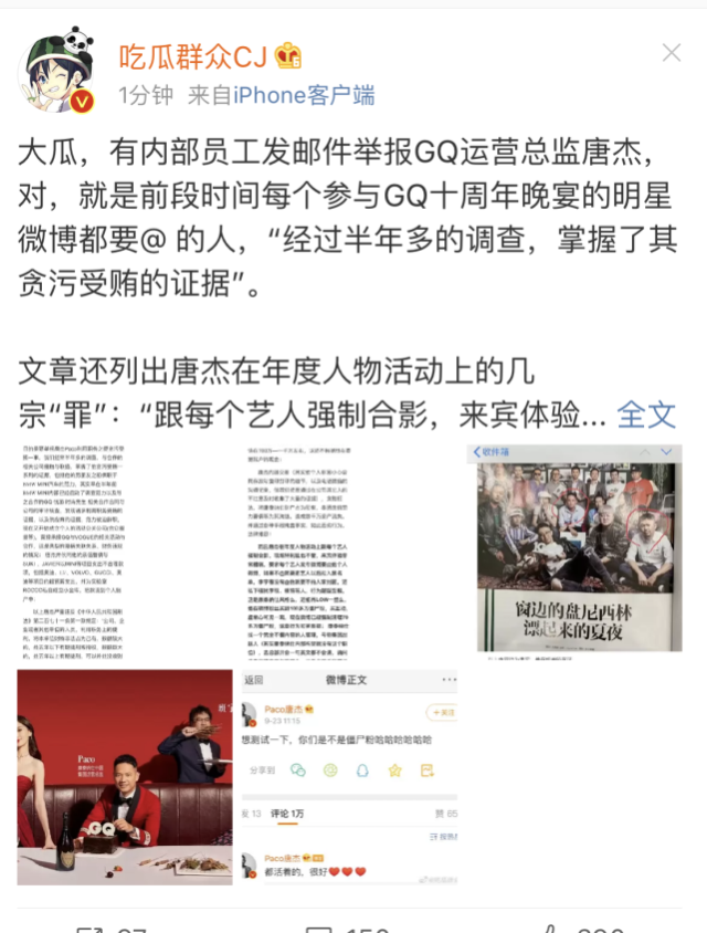 内部员工举报GQ唐杰什么情况? 员工举报唐杰事件详情原因