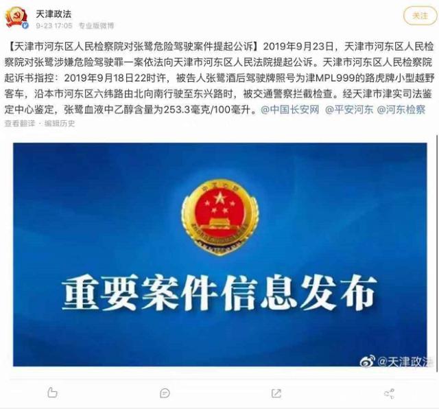 前国脚张鹭酒驾被公诉什么情况？张鹭个人资料酒驾被拘始末