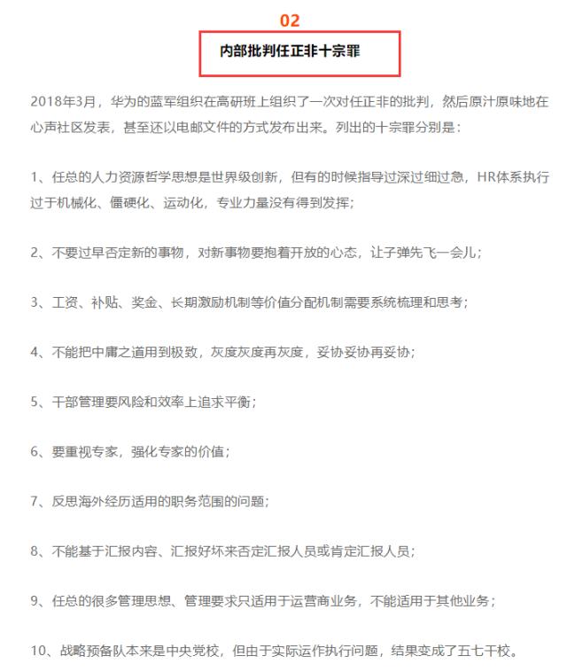 华为内部批判任正非十宗罪,任正非十宗罪是什么十宗罪详细列数