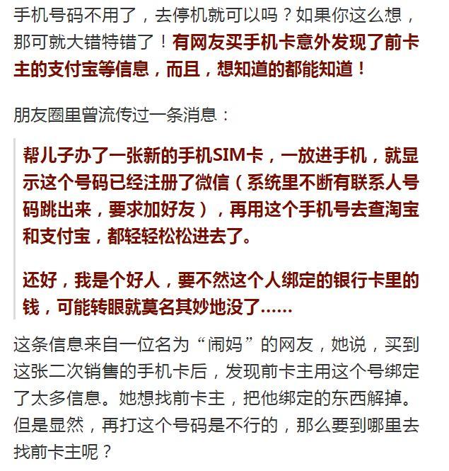 不用的手机号停机就行？注意！这些操作一定要做