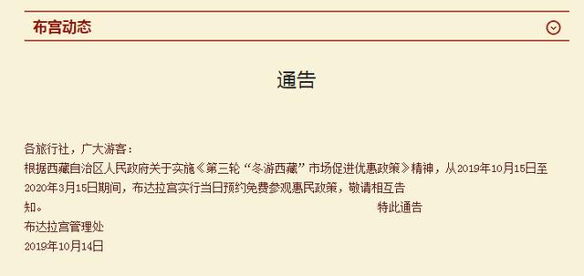 门票200元的布达拉宫免票了！西藏这些景区都免票！