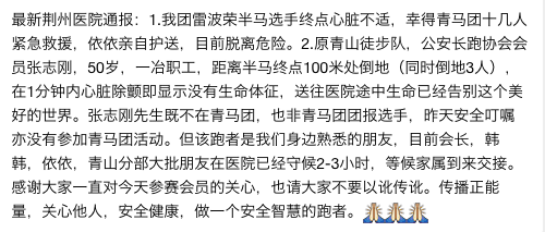 2名马拉松选手终点前猝死：猝死，是你不够重视马拉松