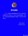 李心草溺亡通报,李心草被猥亵酒吧视频 李心草溺亡事情具体经过