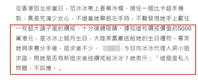 范冰冰5千万钻戒在手新恋情?港媒曝富豪送范冰冰超大钻戒详情