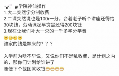 山东工商学院乱收费怎么回事？山东工商学院乱收费事件始