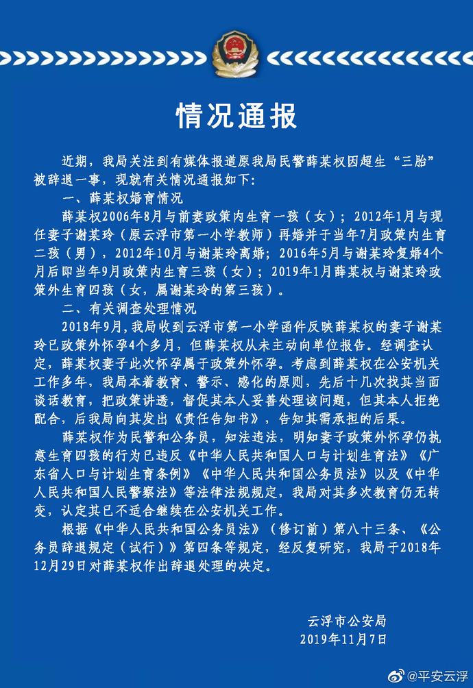 因超生三胎被辞退后续 警方通报超生被辞真相详情曝光