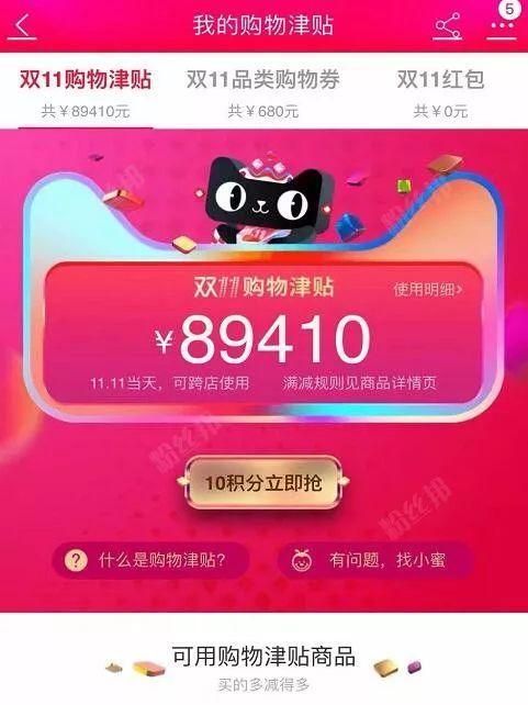 购物津贴没用上怎么回事?全网吐槽双11津贴没用上,算法太复杂
