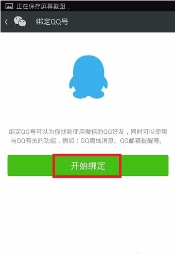 qq号怎么注册微信 新qq号怎么开通微信