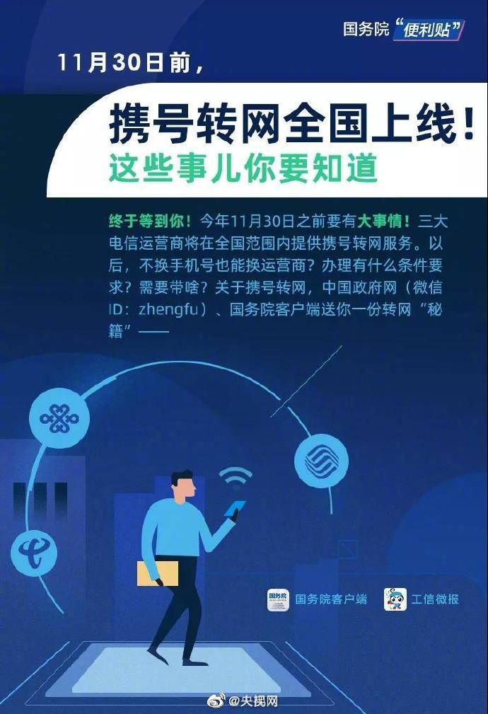 移动联通电信携号转网怎么办理?最全携号转网指南来啦!