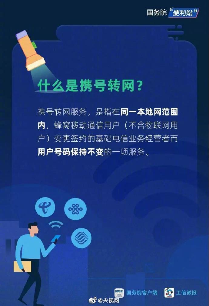 移动联通电信携号转网怎么办理?最全携号转网指南来啦!