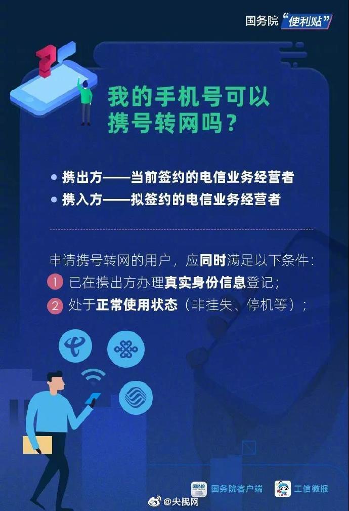 移动联通电信携号转网怎么办理?最全携号转网指南来啦!