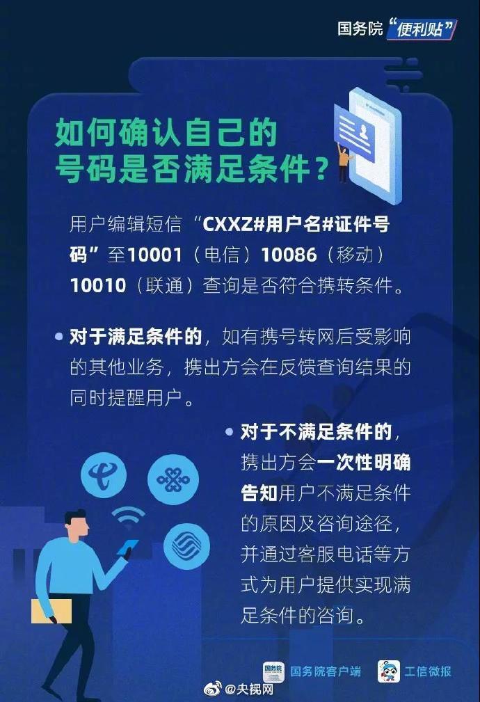 移动联通电信携号转网怎么办理?最全携号转网指南来啦!