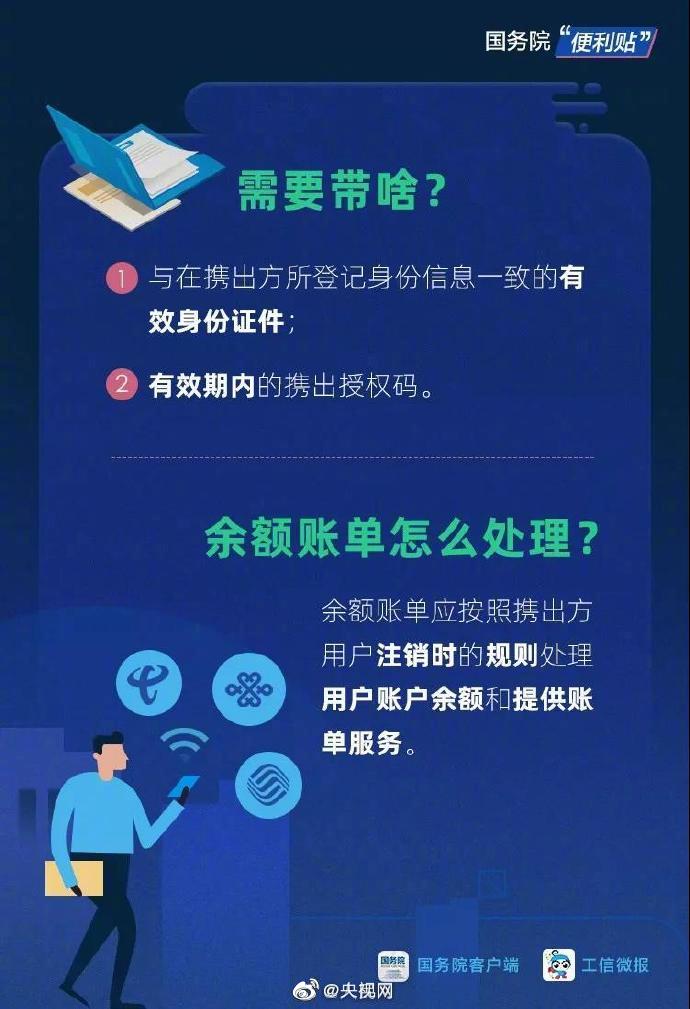 移动联通电信携号转网怎么办理?最全携号转网指南来啦!