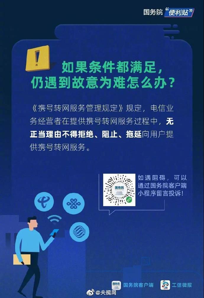 移动联通电信携号转网怎么办理?最全携号转网指南来啦!