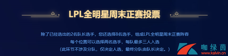 LOL-LPL全明星周末正赛开始时间 LPL全明星周末正赛规则介绍