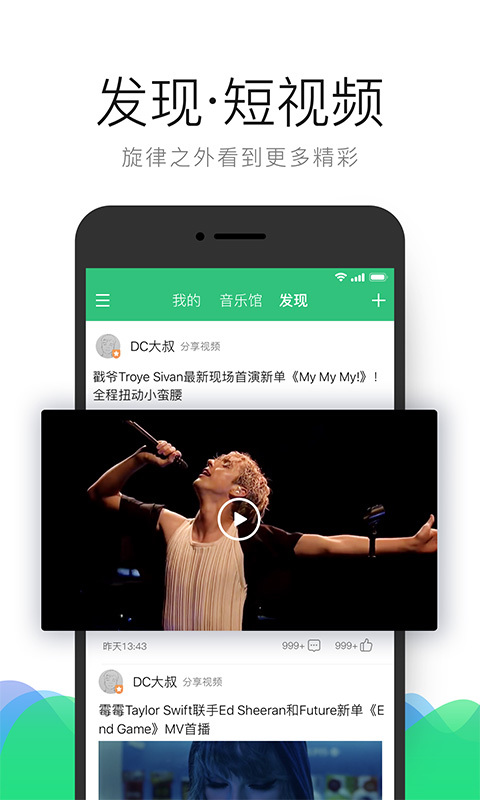 QQ音乐下载安装2019版_手机音乐软件大全下载