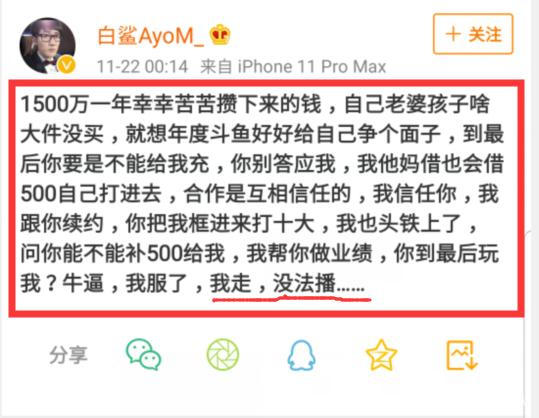 斗鱼坑了白鲨1500万怎么回事?CF一哥白鲨被斗鱼坑打水漂详情始末