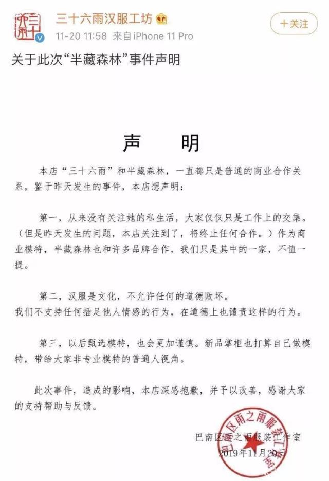 网红半藏森林被解约什么情况？半藏森林刘阳事件始末详情