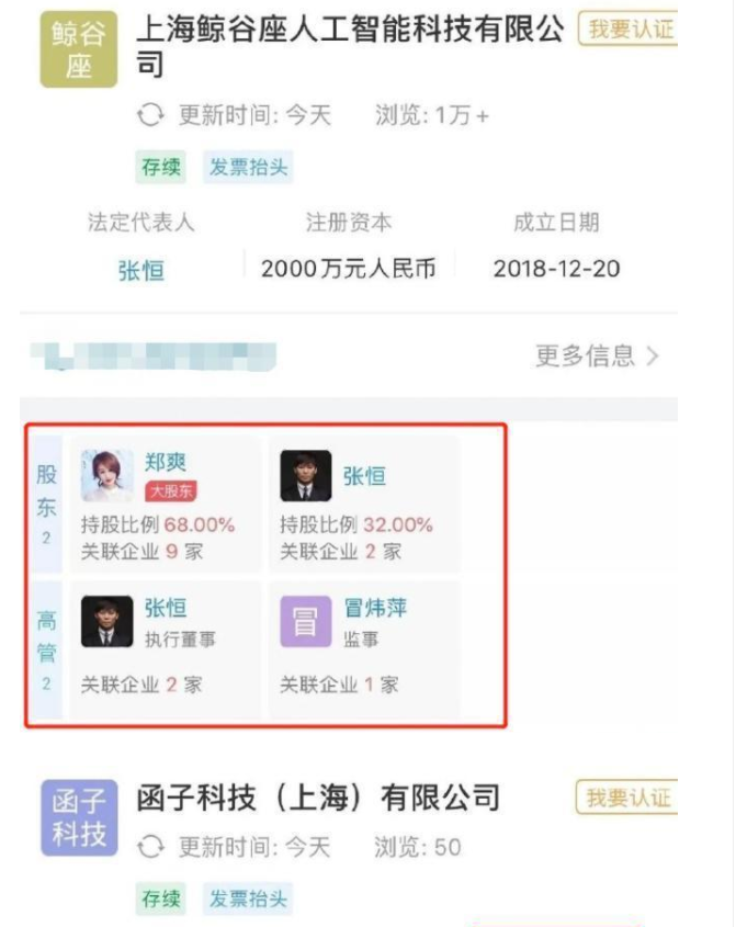 郑爽公司或将换老板是怎么回事 郑爽张恒真的分手了吗