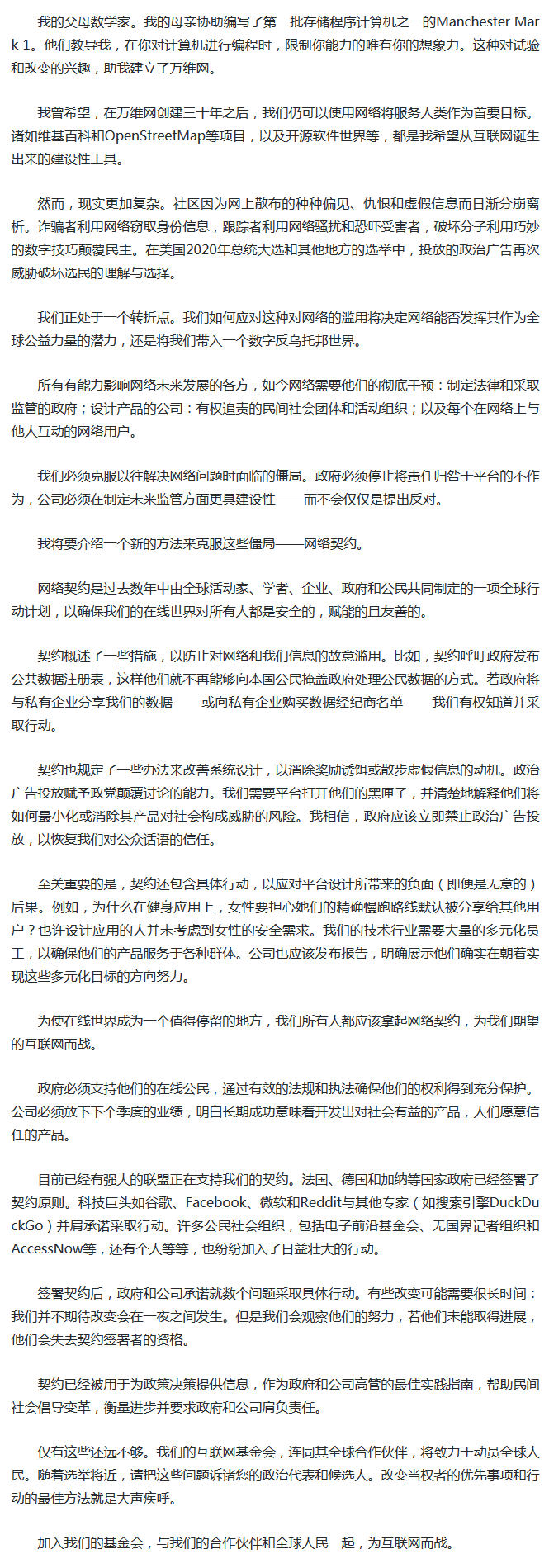 拯救互联网计划是什么?万维网之父公布拯救互联网计划详情