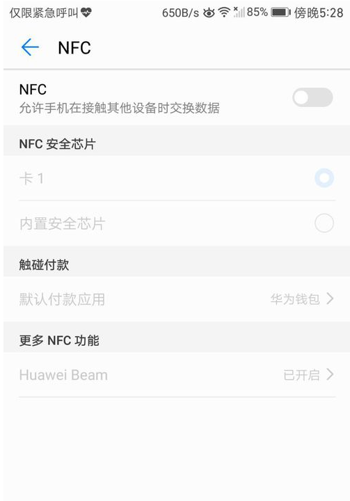 nfc功能是什么意思 手机多功能nfc什么意思