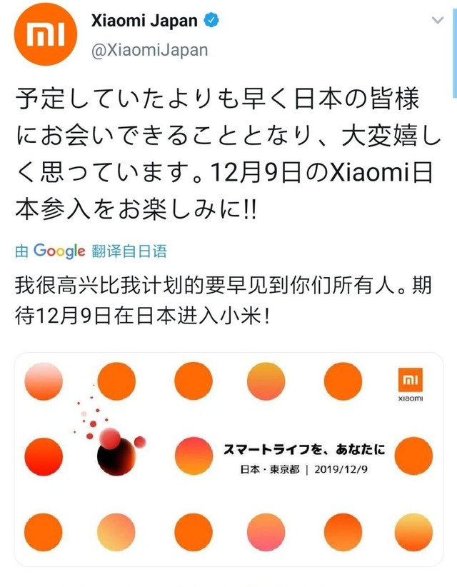 小米正式宣布进军日本市场 12月9日召开首场发布会 