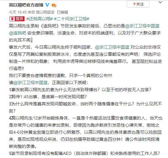 二十问浙江卫视都问了什么?高以翔粉丝怒发二十问浙江卫视原文详情