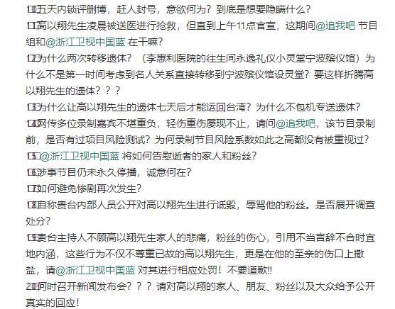 二十问浙江卫视都问了什么?高以翔粉丝怒发二十问浙江卫视原文详情