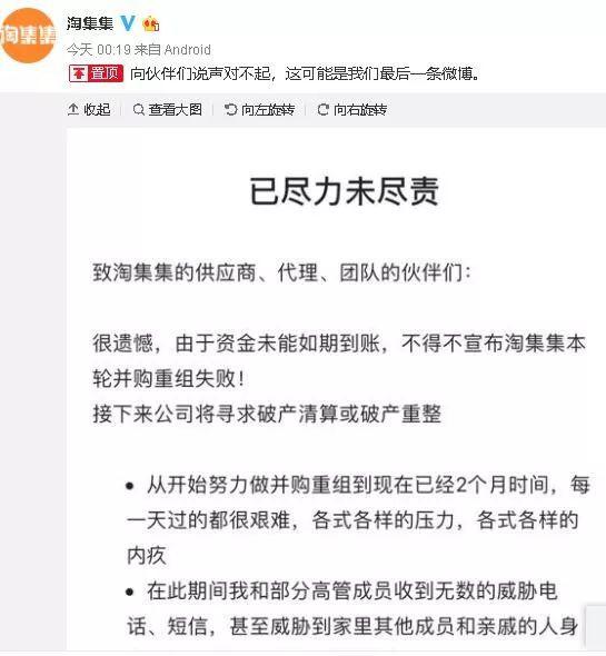 淘集集破产什么情况？淘集集自救失败负债16亿破产