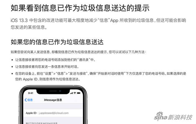 如果看到信息已作为垃圾信息送达的提示