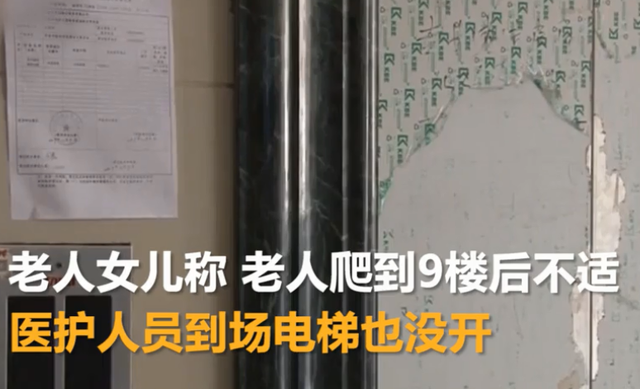 电梯被关老人爬楼猝死什么情况？部分业主欠费电梯被关致老人爬楼猝死