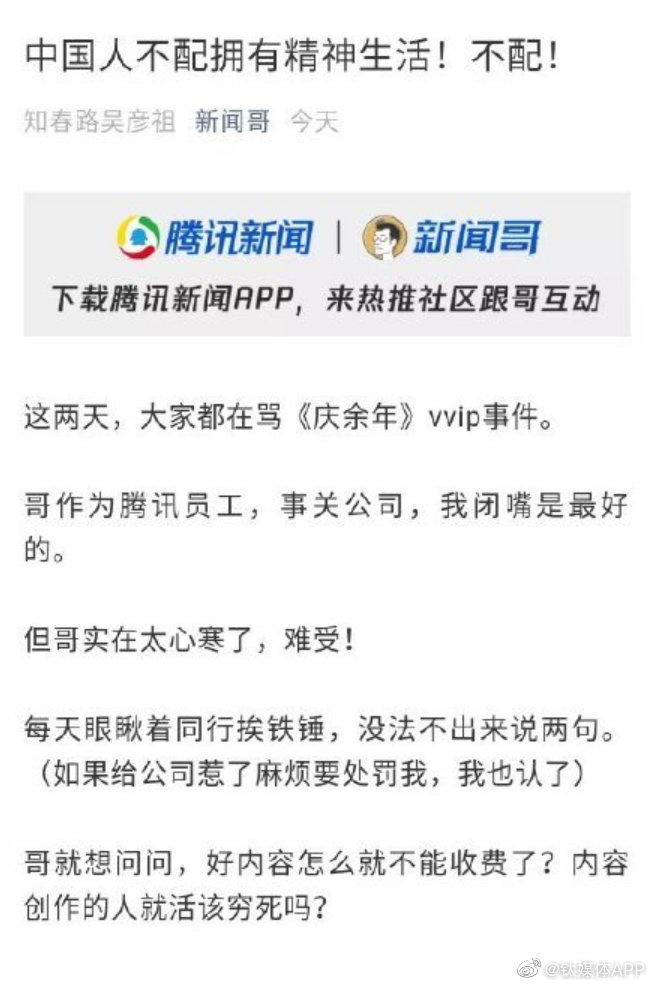 腾讯新闻哥致歉怎么回事？腾讯新闻哥称中国人不配拥有精神生活