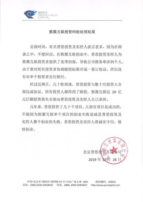 王思聪承担熊猫互娱20亿损失怎么回事？1分钟起底王思聪家族真实实力