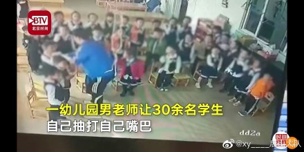 幼师让孩子自己打自己嘴巴怎么回事？海南一幼儿园男老师虐打孩童