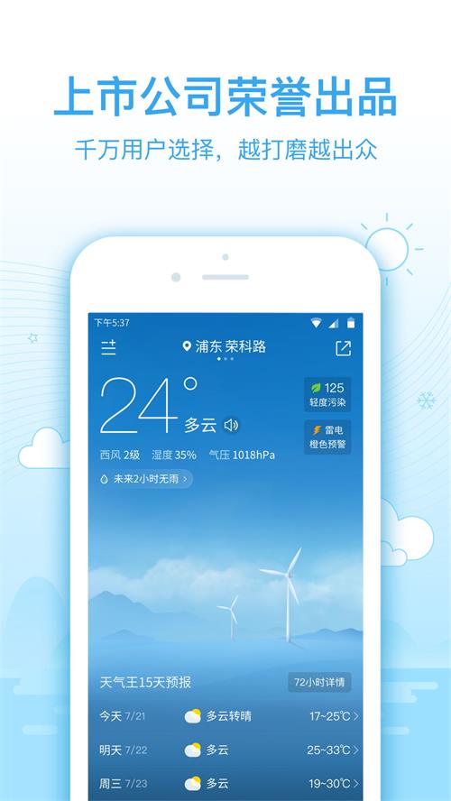 天气预报软件下载安装_手机天气预报软件免费下载