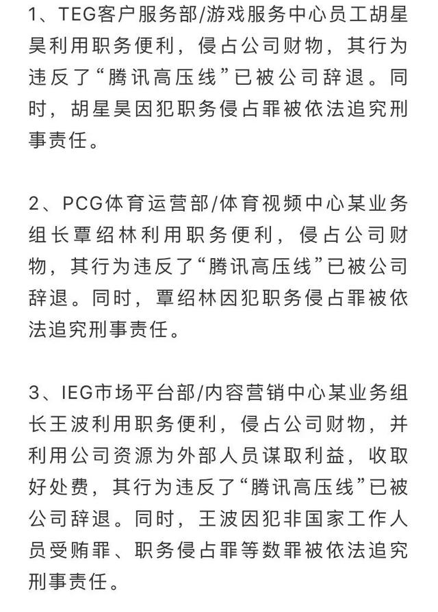 高薪没了！腾讯开除60余人，10余人移送公安！互联网巨头反腐：“90后”经理一人贪了600万